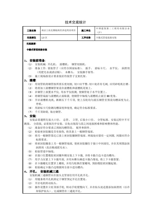 卡箍式管道连接安装技术交底