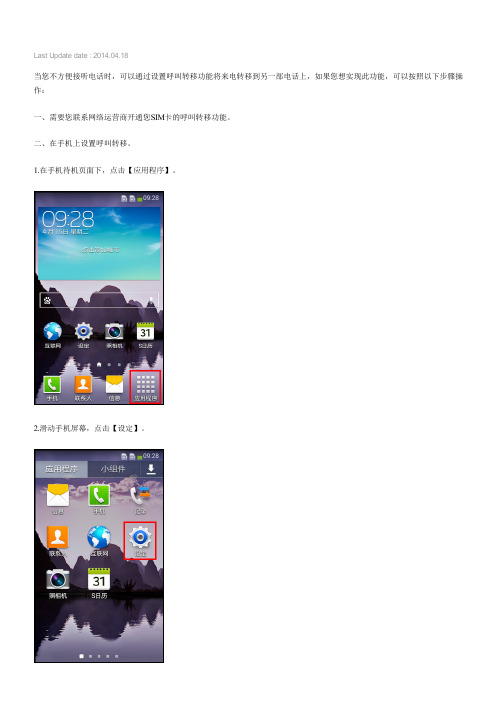 W2014如何设置呼叫转移