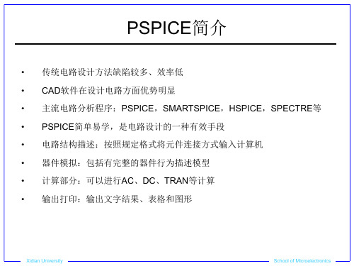 实验33基于PSPICE电路模拟与仿真