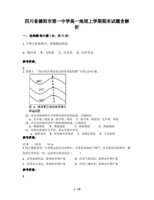 四川省德阳市第一中学高一地理上学期期末试题含解析