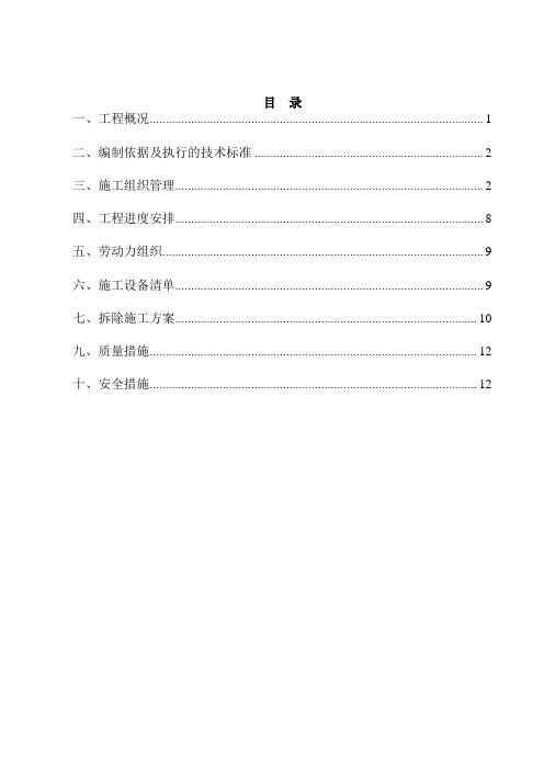 3万立方转炉气柜拆除施工方案