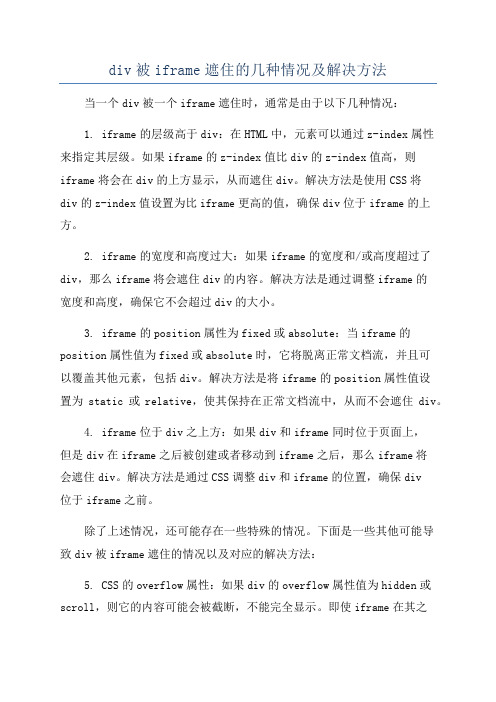 div被iframe遮住的几种情况及解决方法