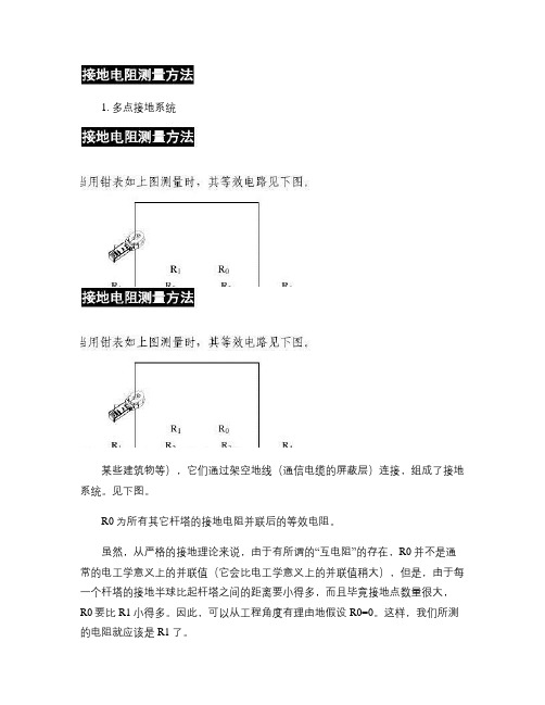 ETCR2000 钳形接地电阻测试仪接地电阻测量方法.