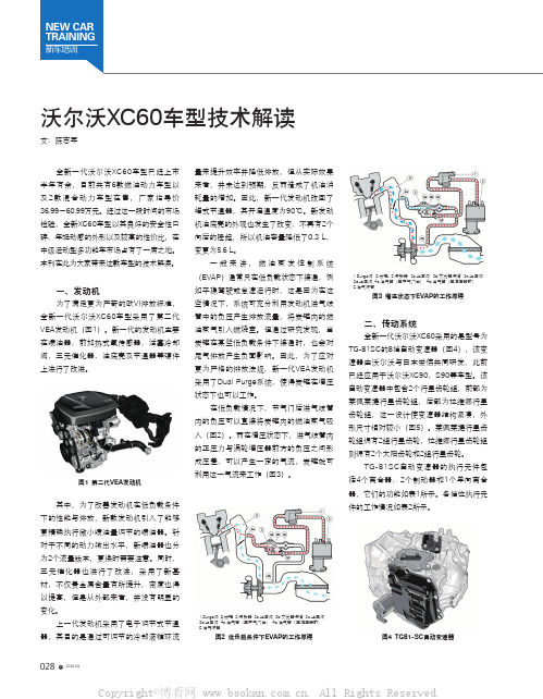 沃尔沃XC60车型技术解读