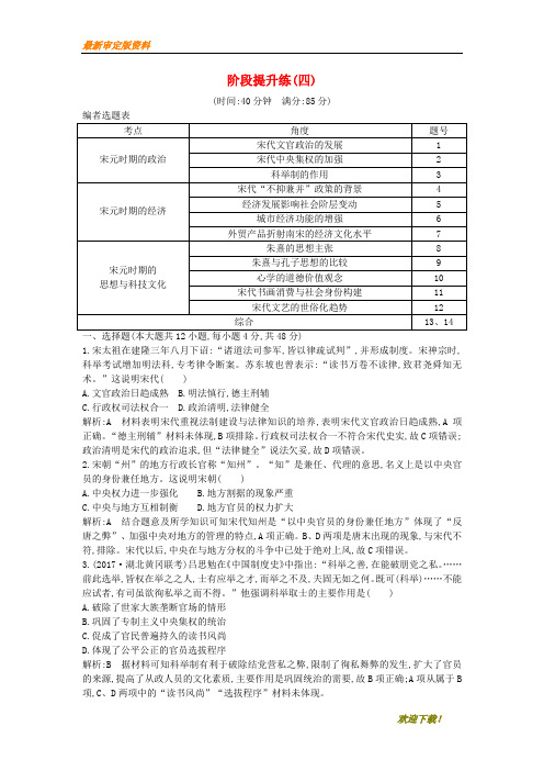 【名师推荐资料】(通史版)2020届高考历史一轮复习 阶段提升练(四)(精品)