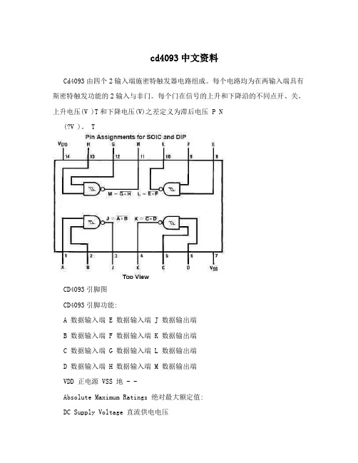 cd4093中文资料