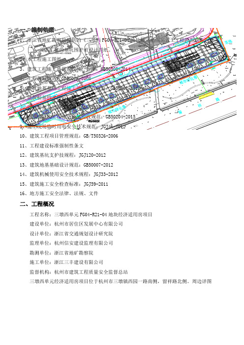 围护桩专项施工方案word参考模板