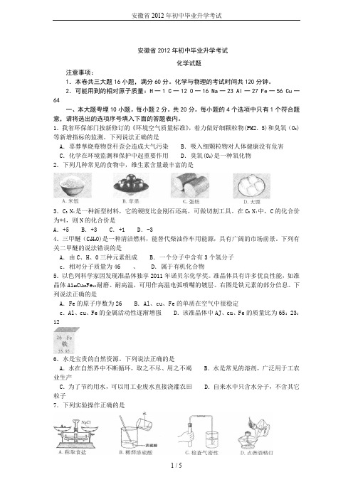 安徽省2012年初中毕业升学考试