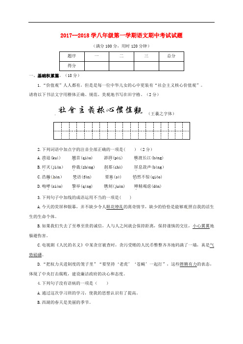 山西省大同市矿区八年级语文上学期期中试题 新人教版