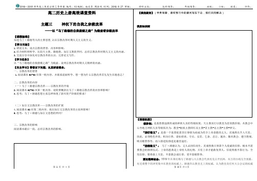 高二历史上册高效课堂资料宗教改革 二中