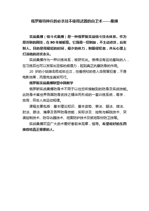 俄罗斯特种兵的必杀技不使用武器的自卫术——桑搏