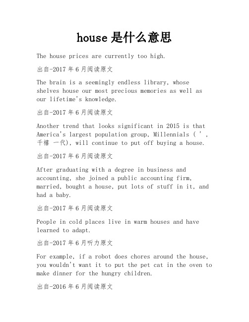 house是什么意思