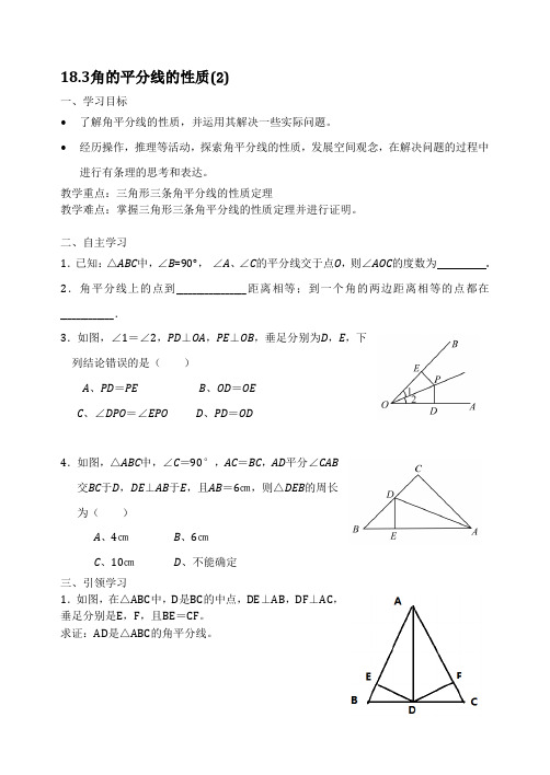 角的平分线的性质(2)导学案