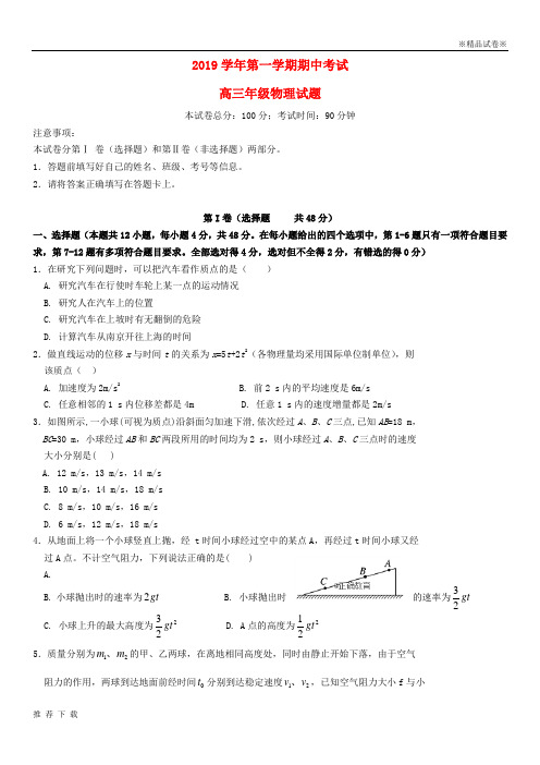 精品2019届高三物理上学期期中试题 人教版