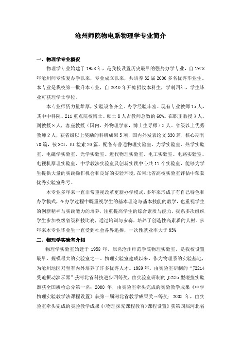 沧州师院物电系物理学专业简介