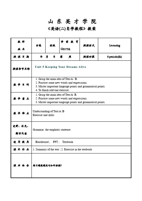 (完整版)自学教程00015教案-unit-5