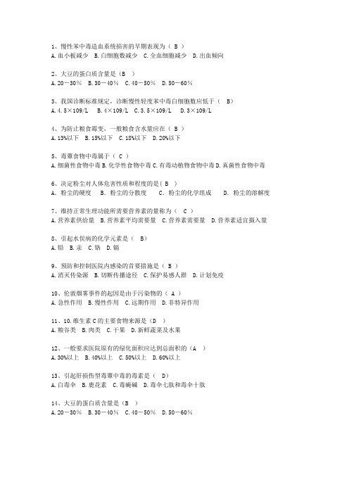 2013安徽省预防医学复习理论考试试题及答案