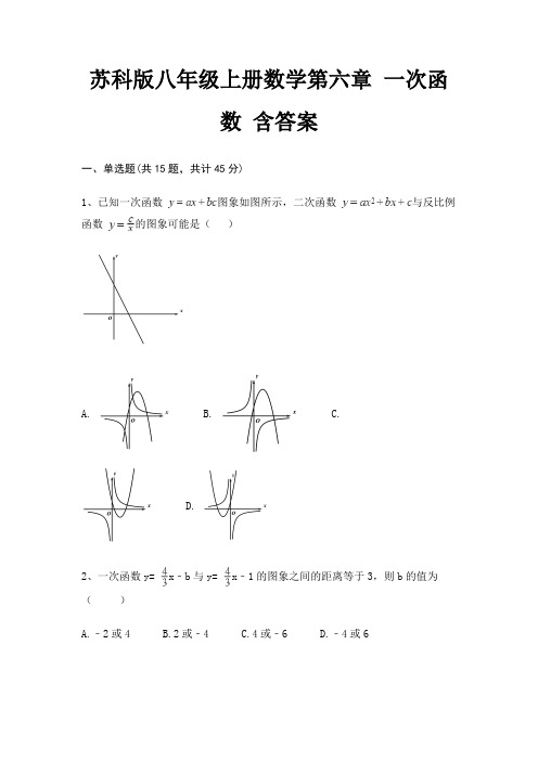 苏科版八年级上册数学第六章 一次函数 含答案