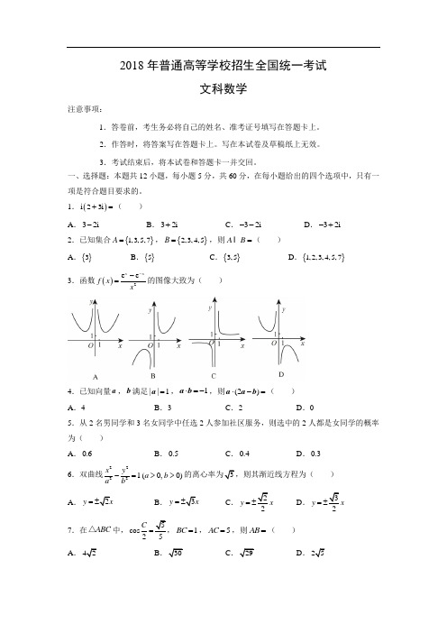 【数学】2018年高考真题——全国Ⅱ卷(文)(word附答案解析版)