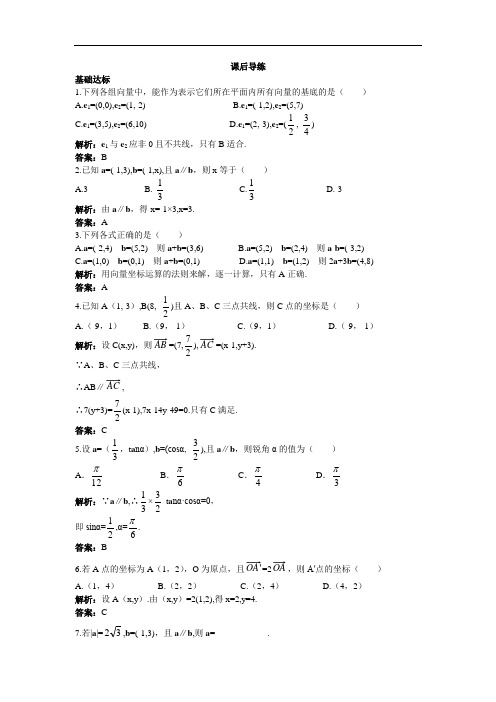 数学必修4课后导练：2.3向量的坐标表示 含解析 精品