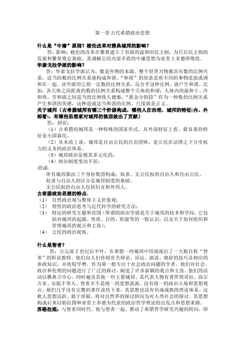 西方政治思想史(复习资料)