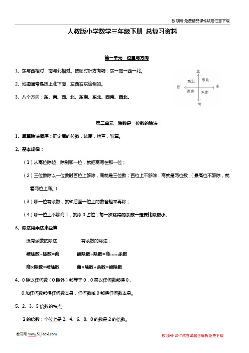 (完整)人教版小学三年级数学下册总复习资料