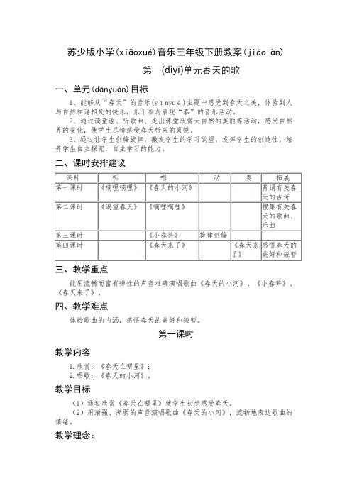 新苏少版小学音乐三年级下册