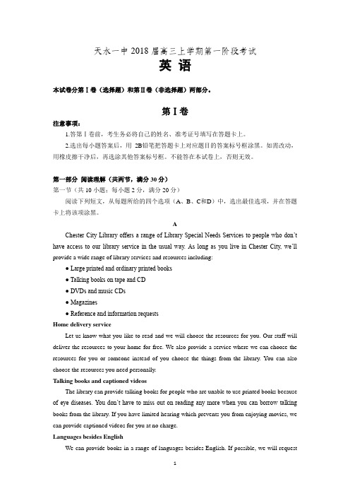 天水一中2018届高三上学期第一阶段考试英语试卷(含答案)