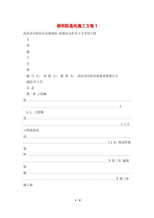 福利院基坑施工方案1