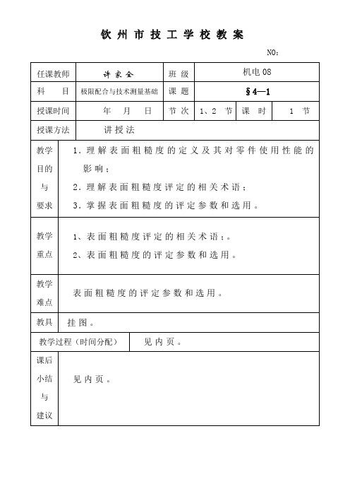 167;41表面粗糙度的概念和评定参数