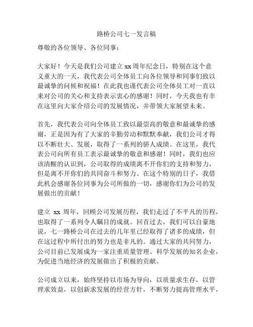 路桥公司七一发言稿