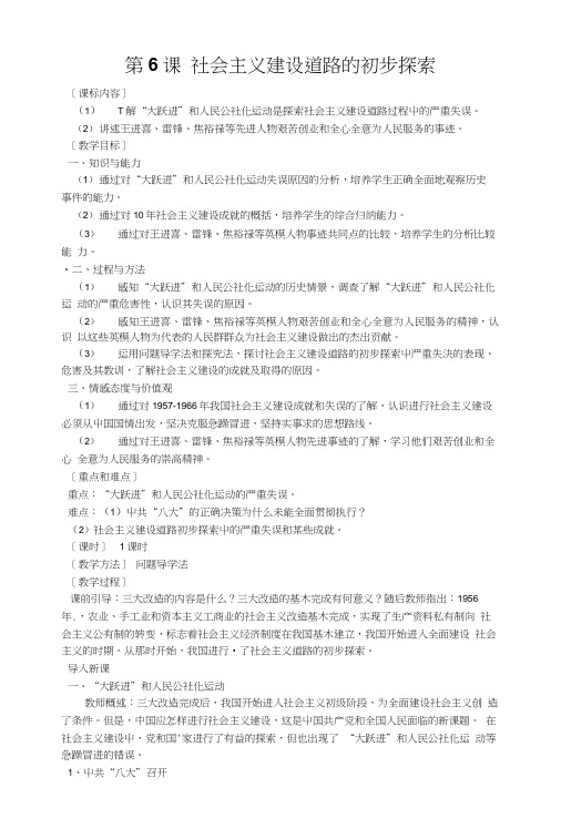 岳麓版历史八下社会主义建设道路的初步探索教案.doc