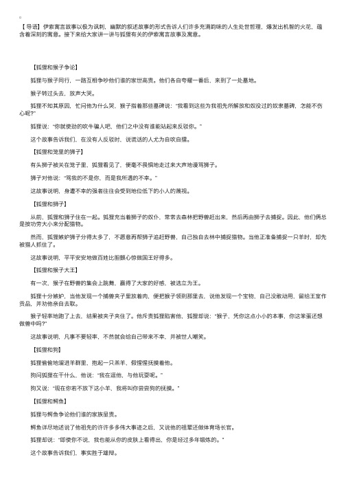 与狐狸有关的伊索寓言故事及寓意