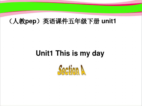 人教PEP版英语五下《Unit 1 This Is My Day》 part A PPT课件