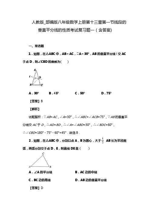 人教版_部编版八年级数学上册第十三章第一节线段的垂直平分线的性质考试复习题一(含答案) (111)