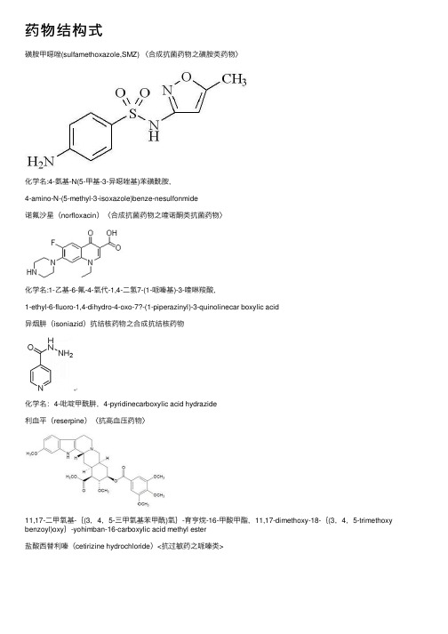 药物结构式——精选推荐