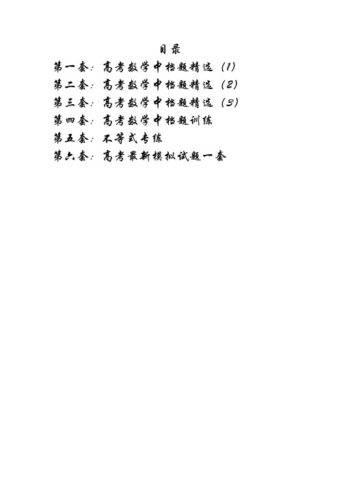 2019高考数学中档题训练含详细讲解答案