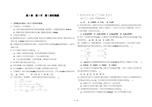 3-3-1羧酸 习题