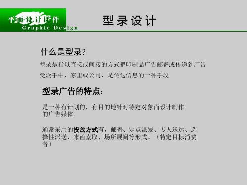 导师的课件型录设计1-PPT精品文档