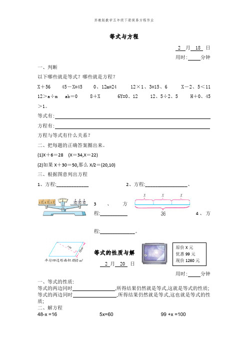 苏教版数学五年级下册简易方程作业