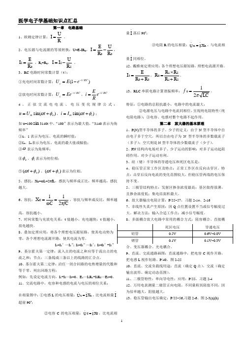 医学电子学基础知识点汇总