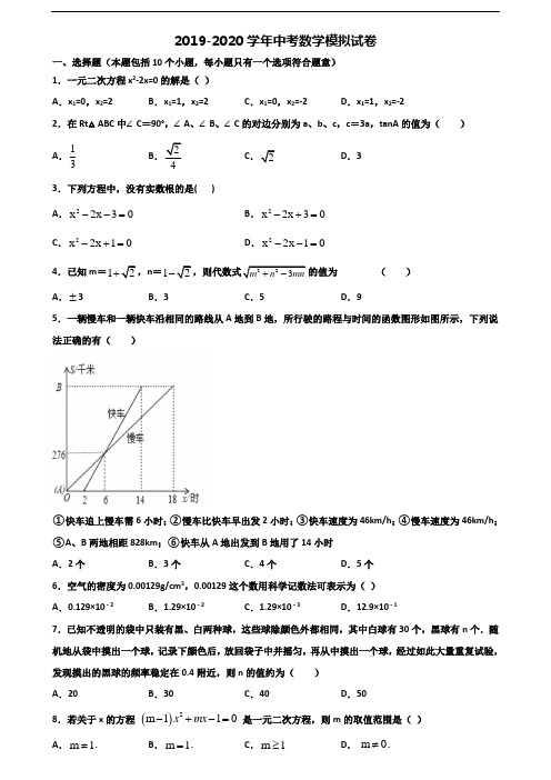 [合集3份试卷]2020江苏省常州市中考数学质量跟踪监视试题