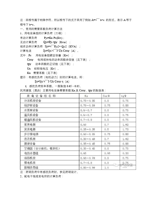 电气设计相关计算公式