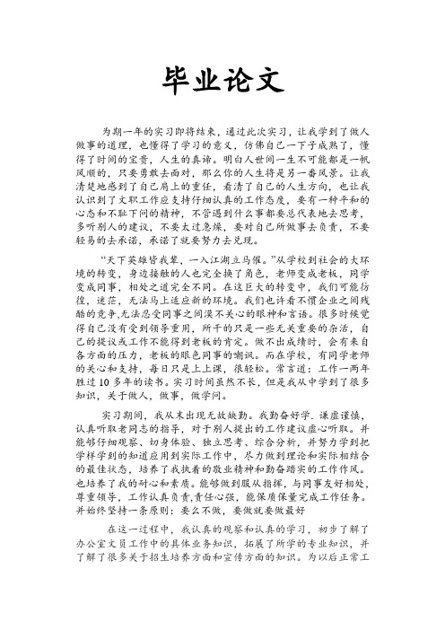 办公室文员实习论文