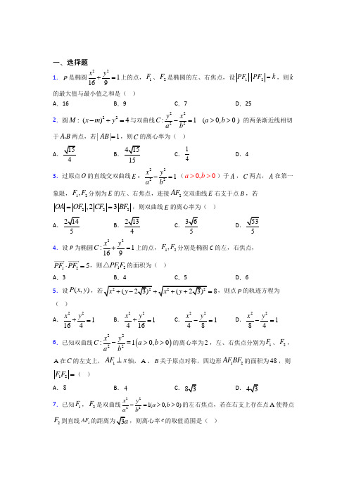 最新北师大版高中数学高中数学选修2-1第三章《圆锥曲线与方程》测试卷(包含答案解析)(1)