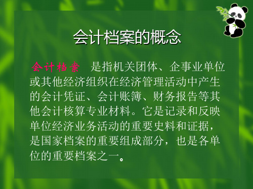 档案员培训资料会计档案的整理课件