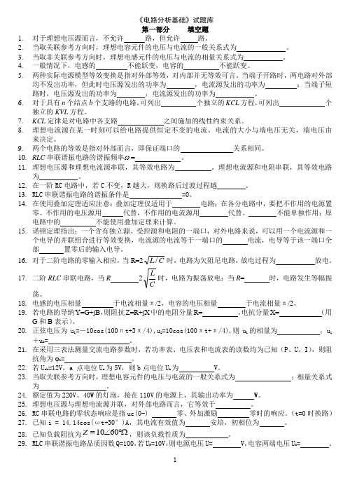 广东工业大学电路分析基础试题库