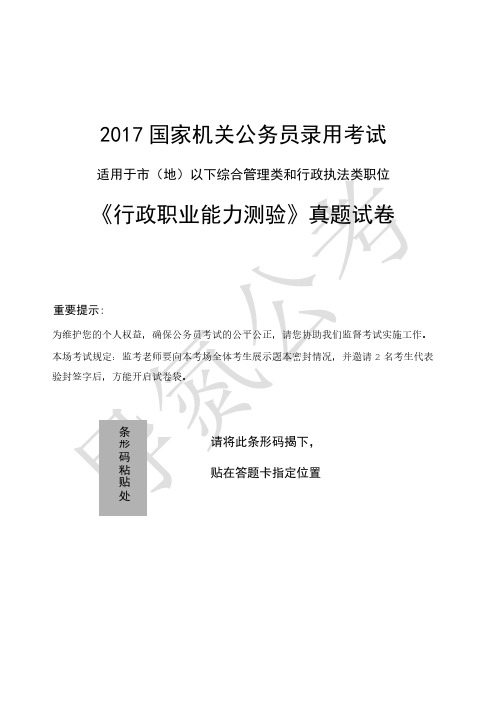 2017年国家公务员考试行测真题