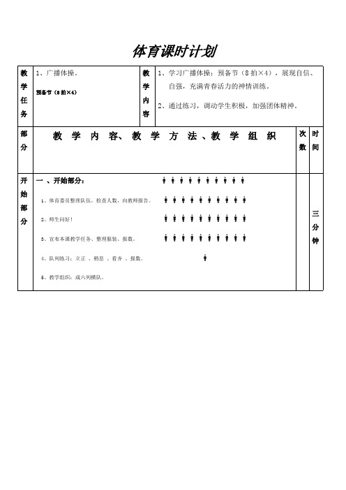 广播体操教案(放飞理想)