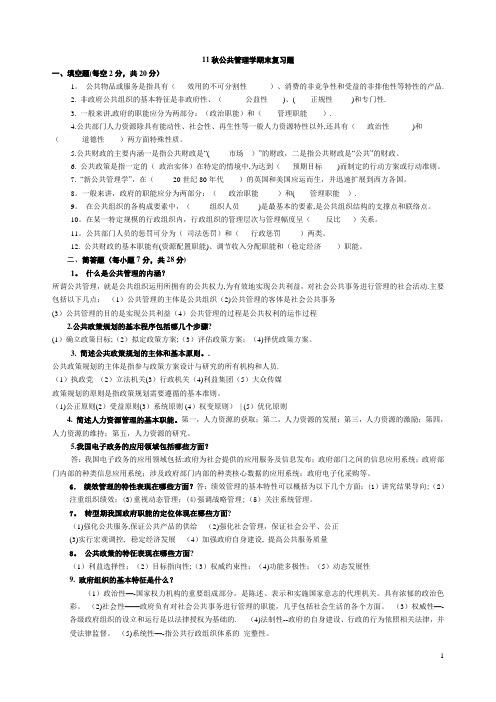 2017电大公共管理学期末考试题